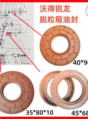 沃得锐龙收割机配件齿轮箱油封409010脱粒箱456810油封358010油封