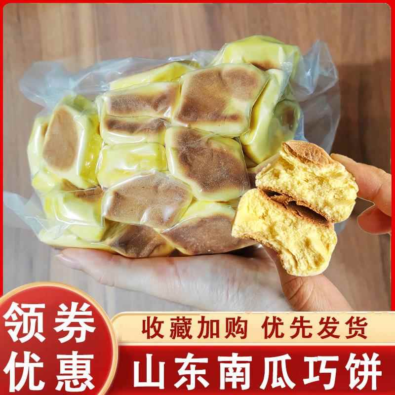 山东特产南瓜巧饼七夕巧果饽饽小火烧喜饼馍馍小馒头代餐杂粮速食