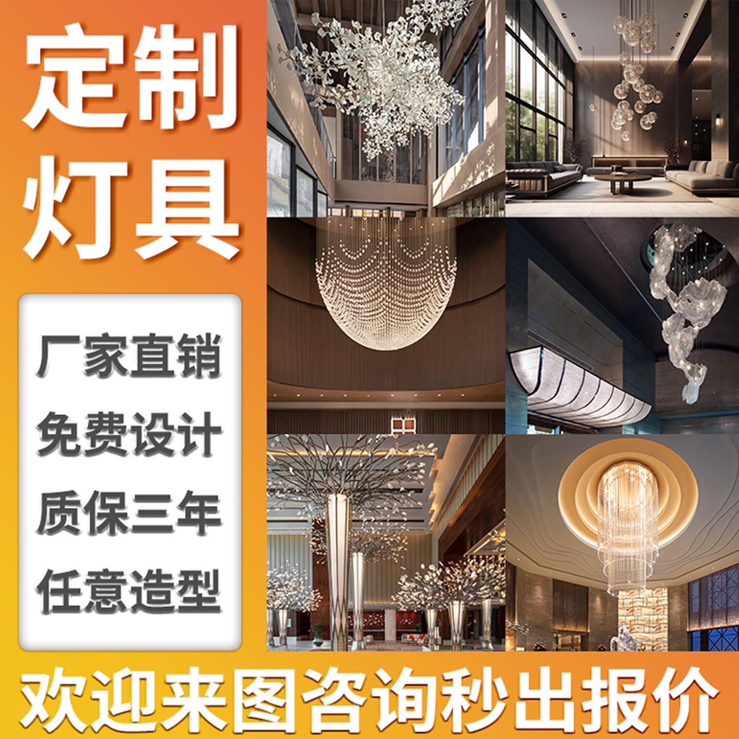 定制灯具酒店大堂吊灯样品屋展示中心沙盘大型艺术造型灯定做大厅