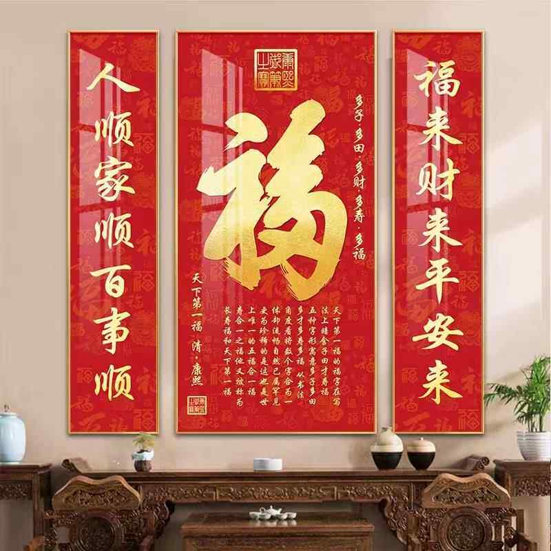 天下福中堂装饰画 画农村客厅大堂福寿对联挂画 画新中式三联有框
