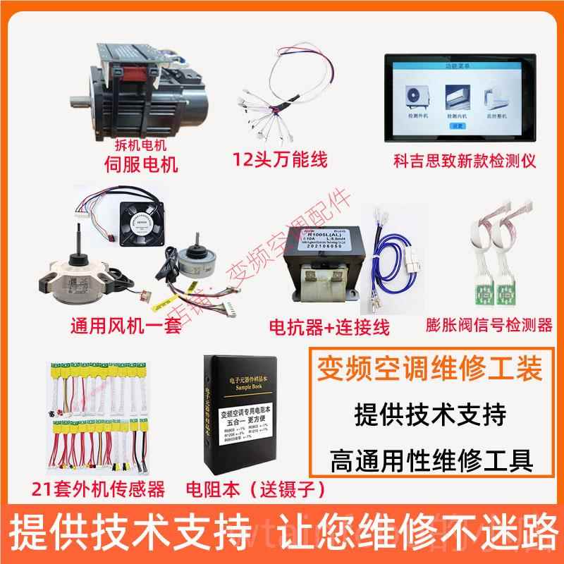 正品李想变仪频空调检仪5线直流风反机馈.测通用检测快速解决故障