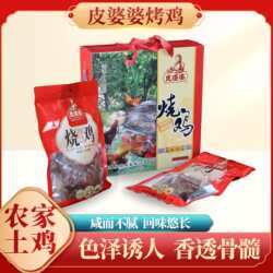 山东菏泽皮婆婆烧鸡郓城皮家烧鸡脱骨扒鸡五香卤味熟食农家土鸡礼