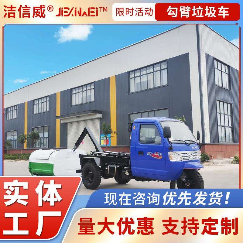 车厢可卸式垃圾清运车垃圾运输环卫勾臂车机动三轮柴油垃圾车