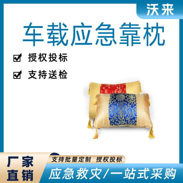 车载应急救援靠枕家用应急腰靠阻燃灭火毯防护包应急靠枕