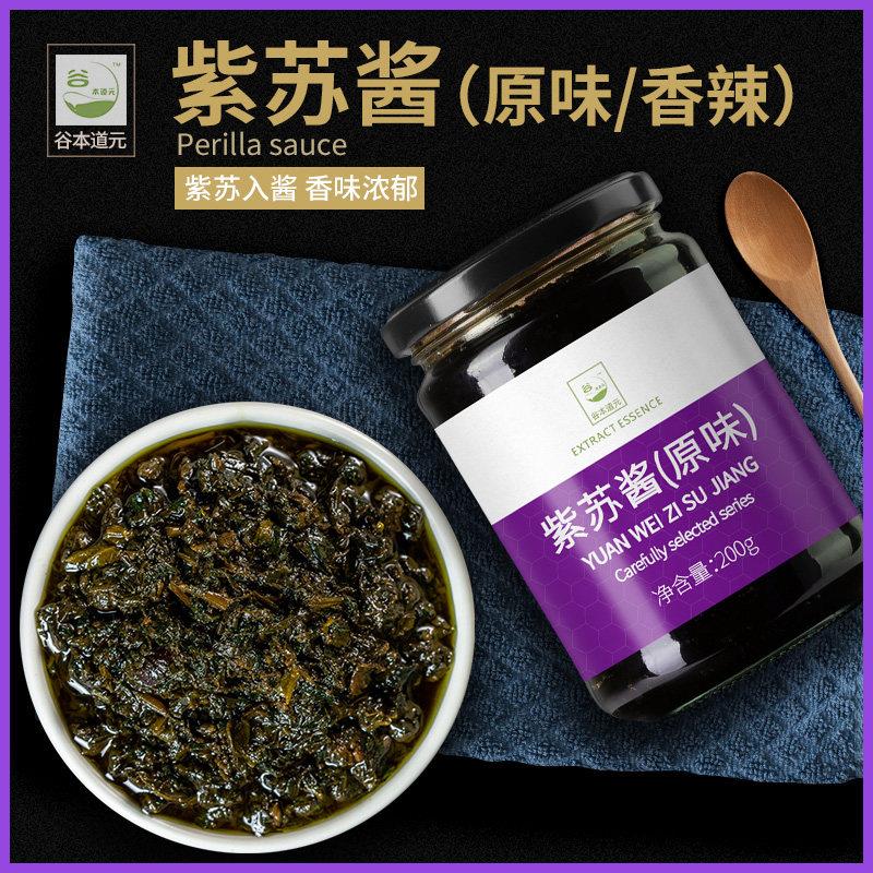 现货原味紫苏酱紫苏酱原味湖北特色紫苏调味料小龙虾酱去腥增香辣