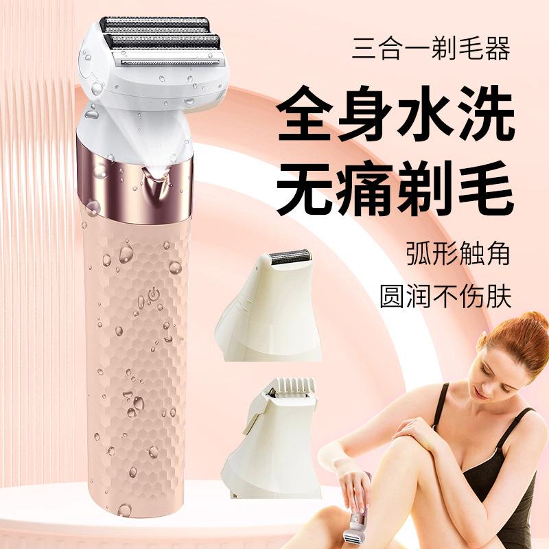 新品三合一电动剃毛器女士家用水洗脱毛器USB充电剃毛推子