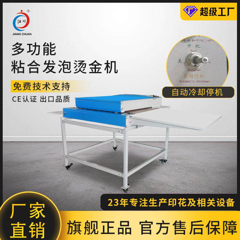 江川多功能服装烫银烫金机600粘衬机广告锦旗发泡烫字压标粘合机
