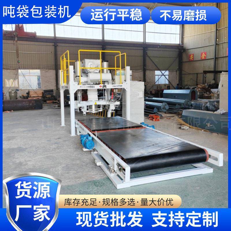 吨袋包装机脱硫剂编织袋集装袋太空袋自动计量灌装机厂家
