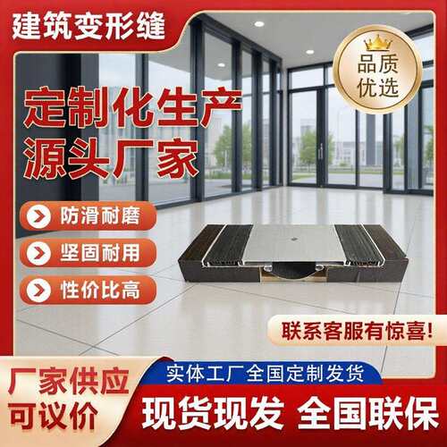 地面变形缝建筑楼铝合金面板双列嵌FRW不锈钢面板减震墙面伸缩缝