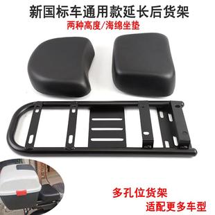新国标电动车改装后货架加长后支架后坐垫延长座包鞍座后尾箱配件