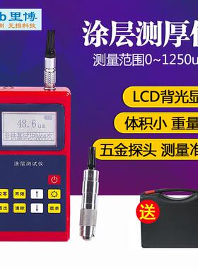 青岛涂层测厚仪0-1250μm高精度液晶显示金属镀锌层厚度测量仪
