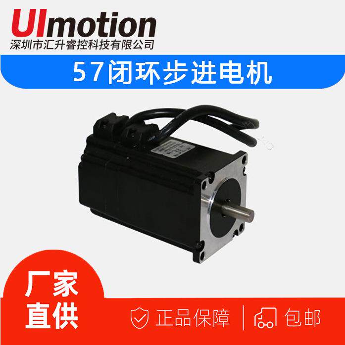 57步进电机自动化设备机器人手驱动器一体化智能电机工业设备闭环