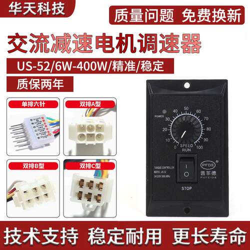 US-52交流电机调速器15W25W40W60W90W120W180W250W调速开关220V