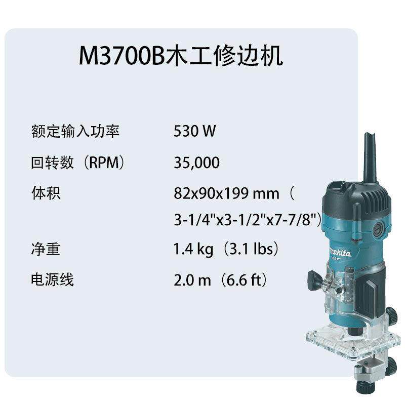 牧田M3700B木工修边机木工开槽机多功能雕刻开孔电木铣