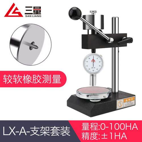 全新三量邵氏硬度计lx-A型硅胶橡胶a型c便携式高精硬度测试仪支架