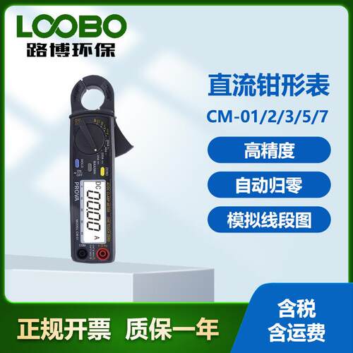 台湾泰仕CM-01/2/3/5/7直流钳形表自动归零交直流数字低电流表