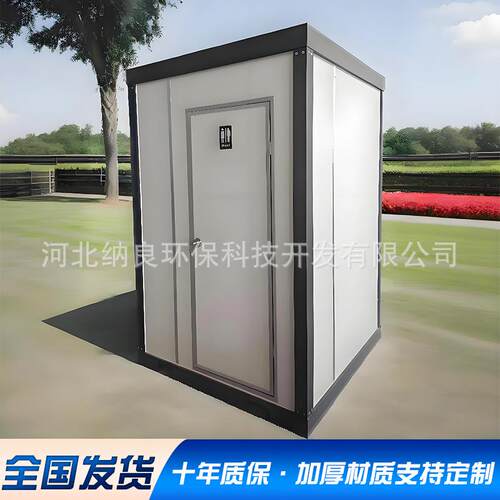 移动厕所户外公厕景区环保洗手间小区工地生态公共卫生间环保节能