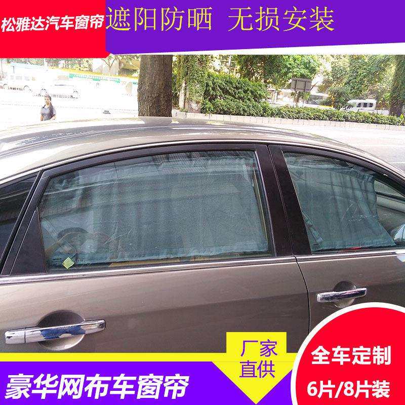 汽车轨道窗帘遮阳帘专用窗帘透气防晒网布遮阳帘侧窗隔热车窗帘