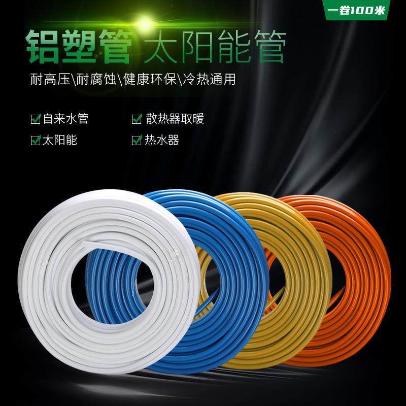 太阳能水管热水管4分热水器专用6分加厚1620上水管1216pex铝塑管