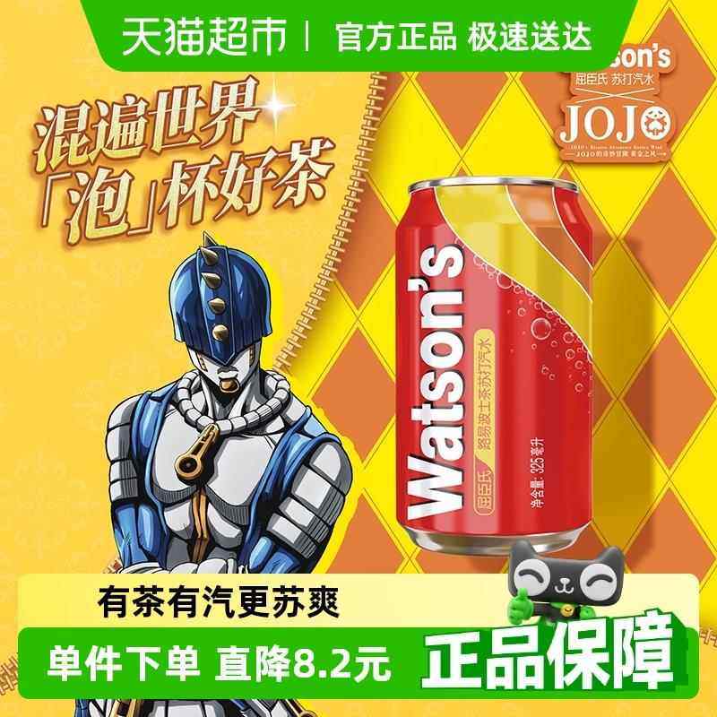 屈臣氏路易波士茶苏打汽水325ml*24罐碳酸饮料气泡水整箱茶饮料,咖啡/麦片/冲饮,碳酸饮料,淘宝优惠券,粉丝福利购,淘宝优惠卷