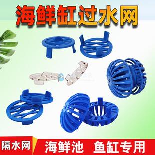海鲜池隔板网罩分格过过水网栅滤水孔网堵塞网鱼池过水格管件配件