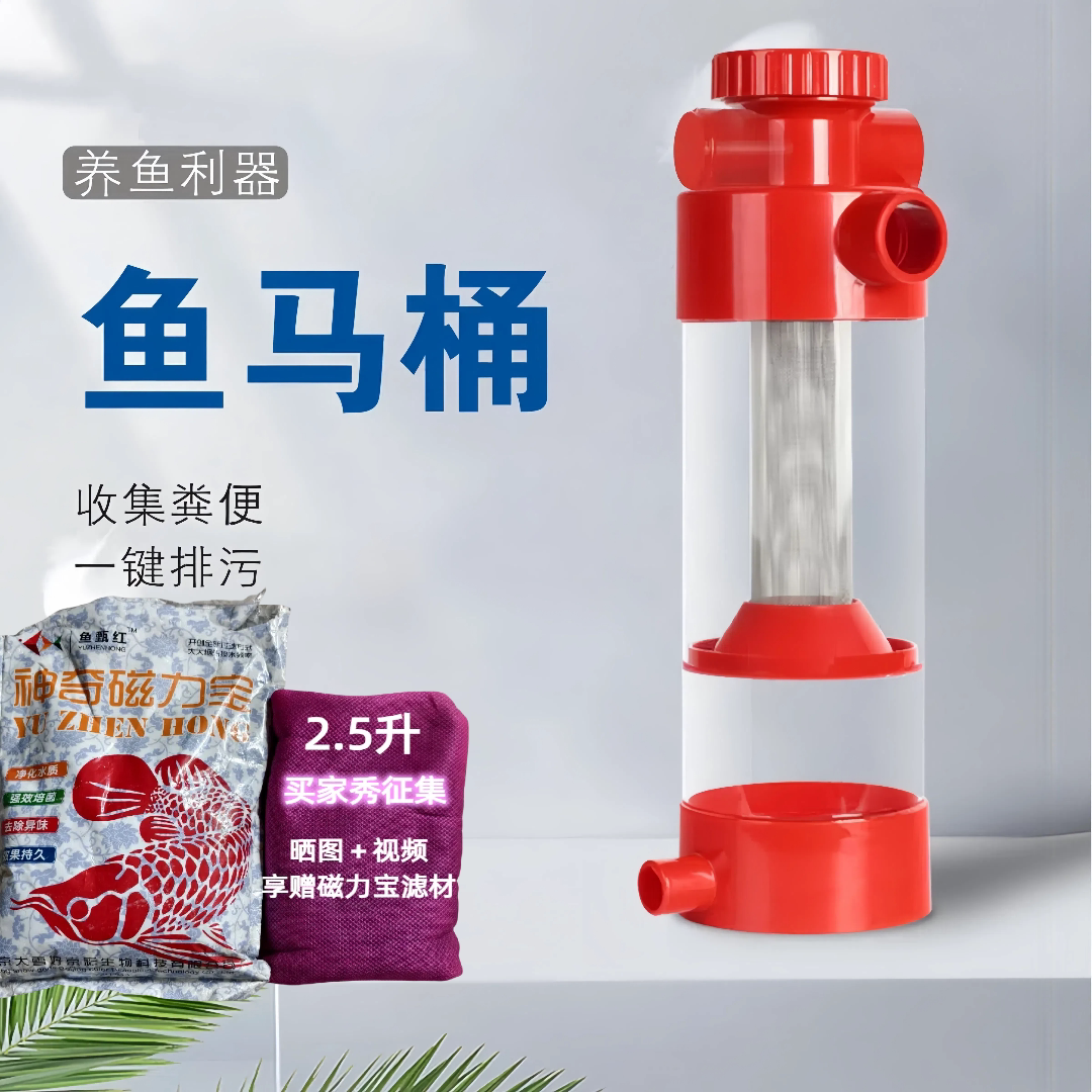 鱼马桶粪便收集器沉淀仓鱼缸底过滤系统不锈钢滤网外置鱼便分离器