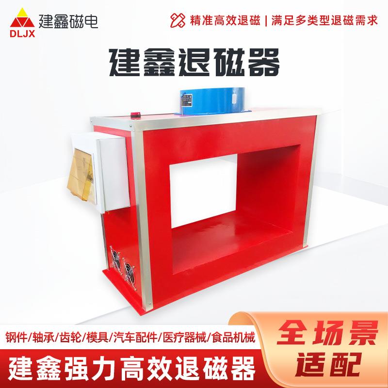 智能控制建鑫退磁器强力退磁机框式退磁器脱磁器高效稳定退磁器