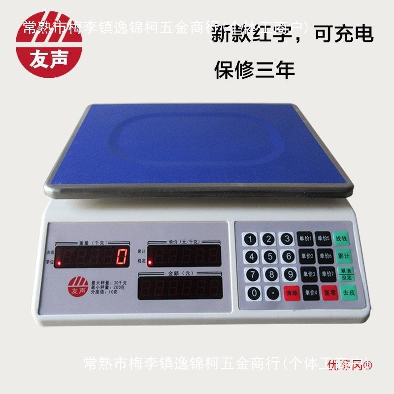 上海友声acs-30电子计价秤30kg15kg台秤电子秤商用水果称卖菜称