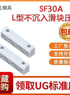 SF30B沉入式模具滑块压条行位燕锈导轨指向注塑磨具抽芯耐磨片
