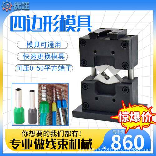四边形免换压接模具四角六角压机模端子机模具针型四方管型压线模