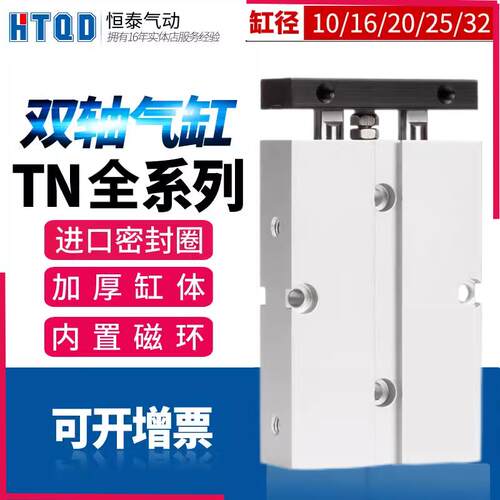 双轴双杆小型气缸TN10X16X20X25X32-30-40-50-60-70-75-80-90-100