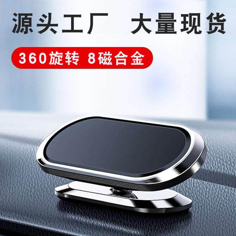 车载磁铁支架强磁吸附360°旋转调节F16金属磁吸汽车手机导航