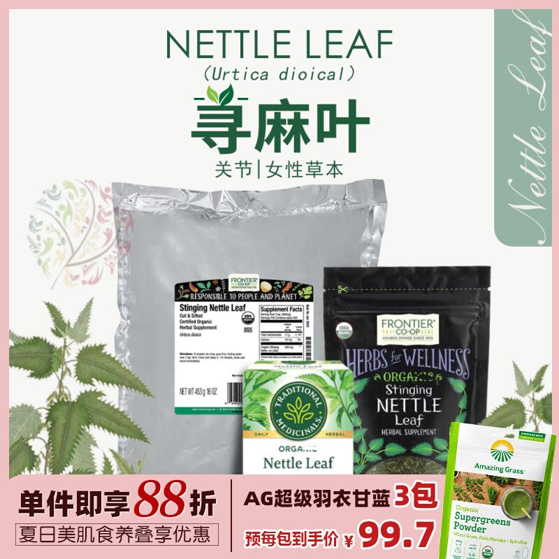 Traditional美国认证TM寻麻叶荨叶Frontier安东尼疗愈茶无咖啡因