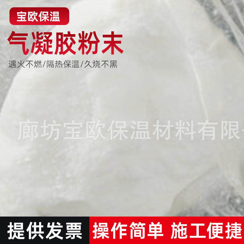 纳米气凝胶粉末气凝胶颗粒二氧化硅气凝胶亲水疏水型气凝胶颗粒