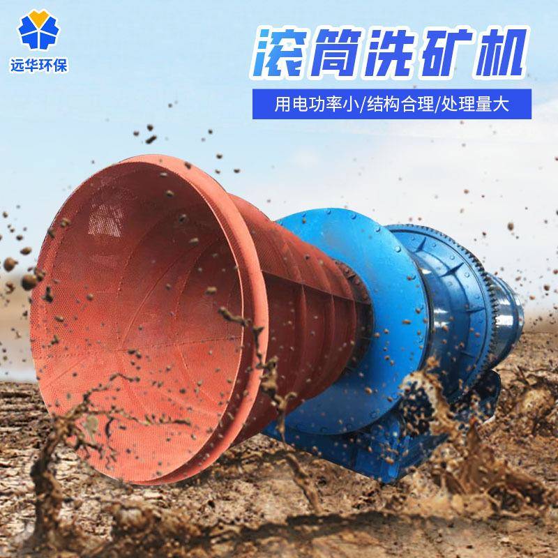 加厚型无轴滚筒洗矿机大型圆筒洗石机矿山石料水洗去泥分离设备