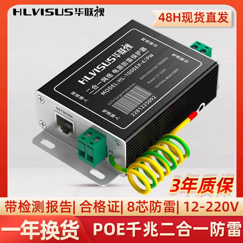 千兆网络二合一防雷器24V/36/48/220V监控头网线浪涌避雷保护模块