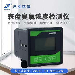 臭氧检测仪DOZ 在线监测 3000浓度在线测量仪溶解氧水中空气便携式