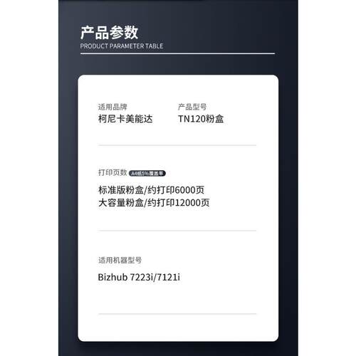适用柯尼卡美能达TN120粉盒7121i碳粉7223i打印机墨粉盒原装品质