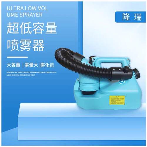 隆瑞2680超低容量喷雾器电动消毒灭菌喷雾机气溶胶杀虫喷雾器