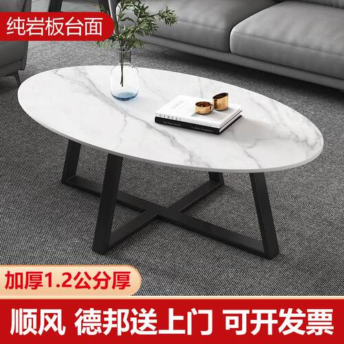 岩板茶几简约客厅家用12MM厚轻奢现代北欧椭圆形网红创意阳台茶桌