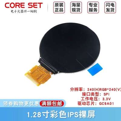 1.28英寸圆形彩色TFT显示屏高清IPSLCD裸屏液晶屏128*128SPI接口G