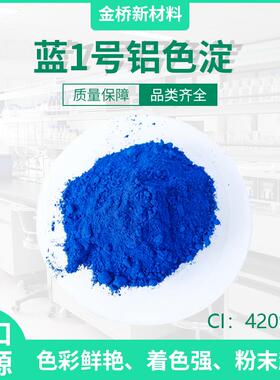 FD&C蓝1铝色淀CI42090:2亮蓝铝色淀彩妆CAS3844-45-9亮彩着色剂