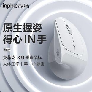 英菲克X9人体工学滑鼠无线蓝牙双模充电垂直立式静音电脑办公滑鼠