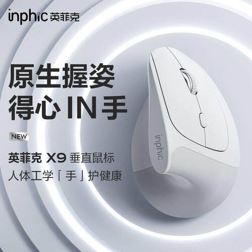 英菲克X9人体工学滑鼠无线蓝牙双模充电垂直立式静音电脑办公滑鼠