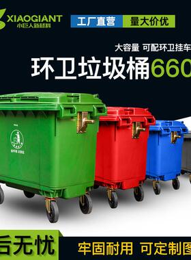 660升环卫垃圾桶660L塑料垃圾桶大型户外分类垃圾桶挂车市政投标