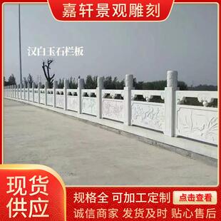 汉白玉石栏杆河道草白玉栏板学校旗台围栏别墅寺院石雕石材