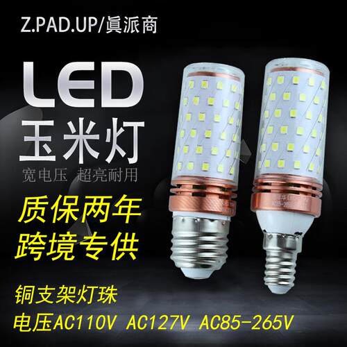 led玉米灯泡127V110V E27螺口12W16W30W40W白光暖光led节能灯
