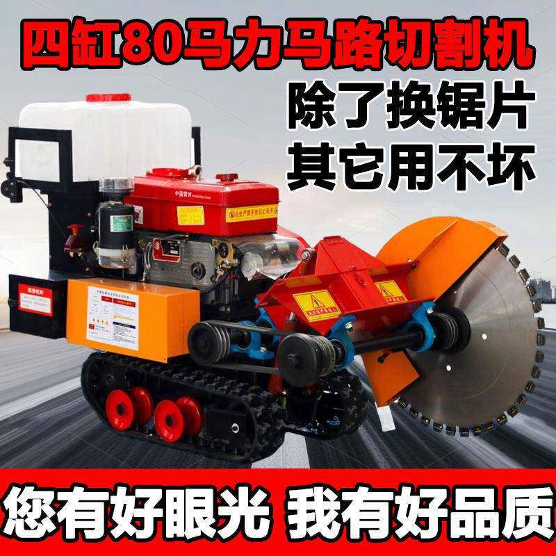 全自动马路切割机混凝土水泥路面切缝机全自动遥控切路机切槽机