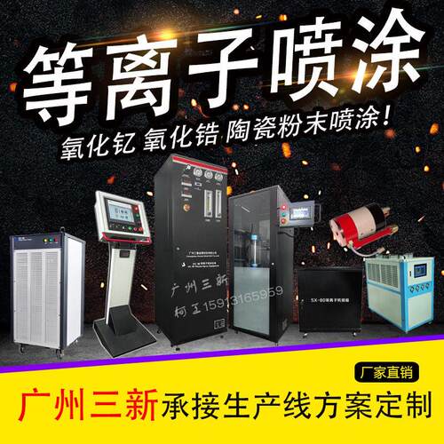 专业等离子陶瓷粉末喷涂设备 SX-80等离子喷涂机 等离子熔射技术