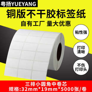 標(biāo)簽紙三排32 不干膠標(biāo)簽 銅版 紙條碼 5000 條碼 粵揚(yáng)條碼 打印紙